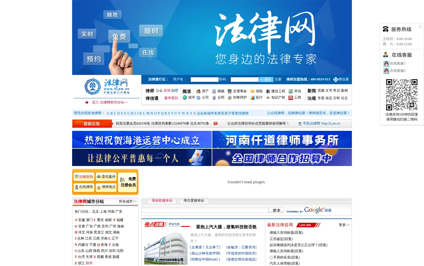 法律网 页面快照